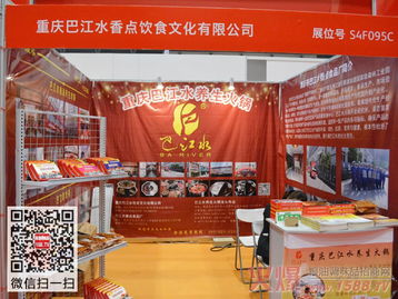 重慶巴江水香點(diǎn)食品廠2014秋季糖酒會紀(jì)實(shí) 火鍋底料的香飄盛宴